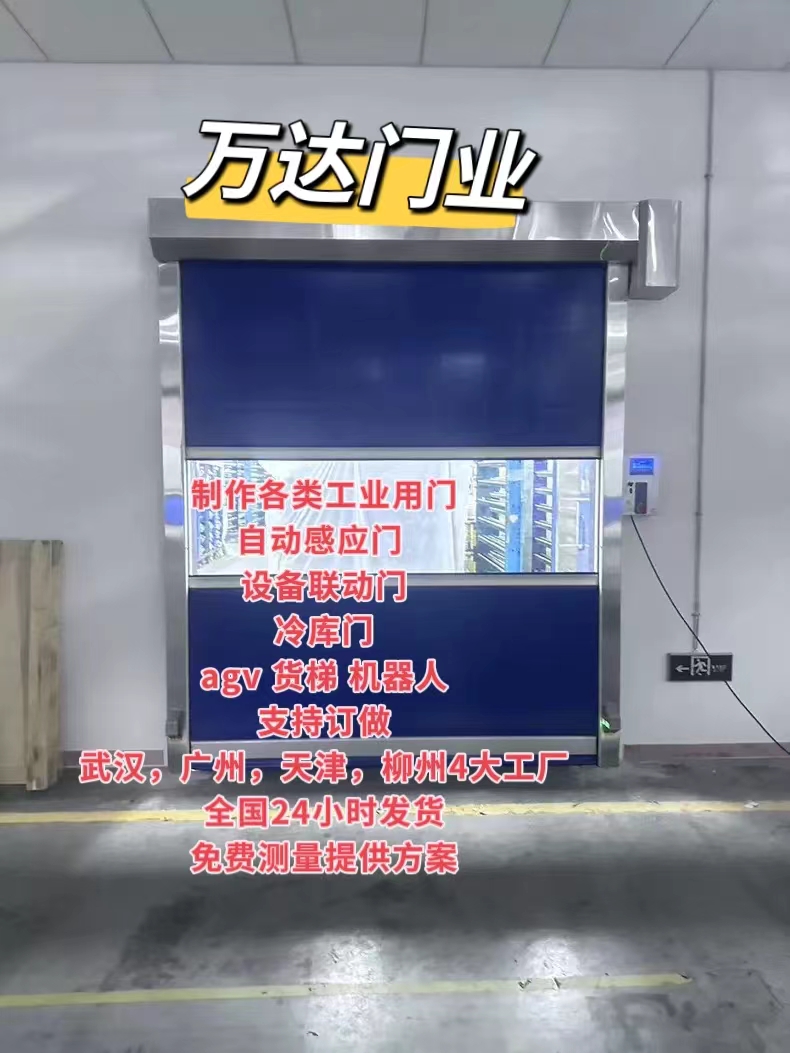 建华货梯联动PVC快速门